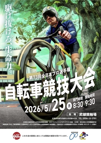 02-2　全プロ競技大会（後援団体予定標記ver） - 小ー__large.jpg