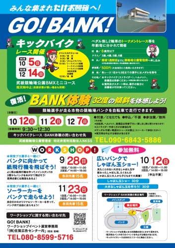 2025イベントちらし武雄競輪A-4カラーol.jpg