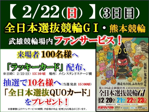 2026.2.22場外ファンサー.jpg