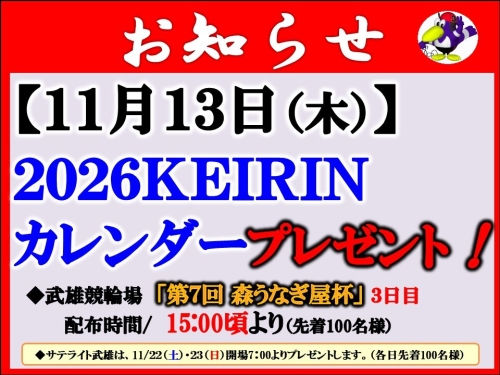 2026カレンダープレゼント.jpg