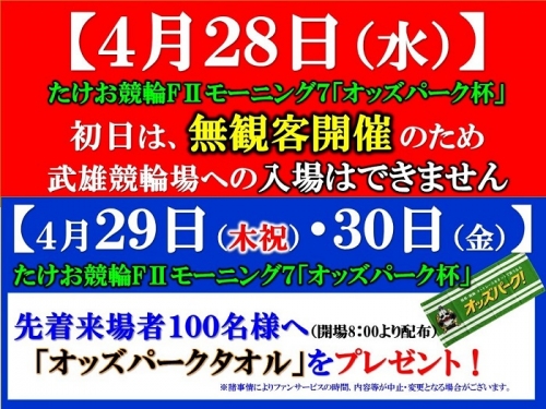 4.28無観客.jpg