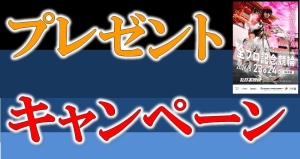 ◆記念開催用バナーあ.jpg