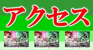 ◆記念開催用バナーアｓクセ.jpg