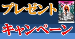 ◆記念開催用バナー１.jpg