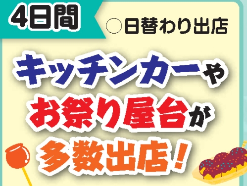 〇正4月記念キッチンカー.jpg