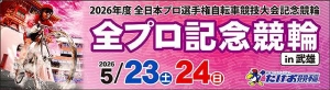 競輪スポニチ全プロ.jpg